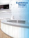 Exhibition Design (alpha books)