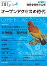 DHjp No.4 オープンアクセスの時代