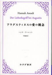 アウグスティヌスの愛の概念 (始まりの本)