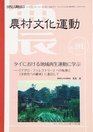 農村文化運動 Vol.191