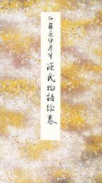 原色かな手本 (18)