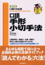 口語手形小切手法 (口語六法全書)