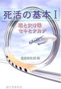 死活の基本 (1)