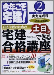 今年こそ宅建! 2007年版 Vol.2 実力完成号 (自由国民ガイド版)