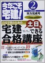 今年こそ宅建! 2007年版 Vol.2 実力完成号 (自由国民ガイド版)