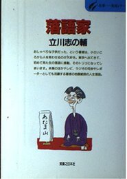 落語家 (仕事-発見シリーズ 42)