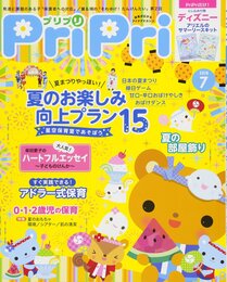 プリプリ2018年7月号 ([レジャー])