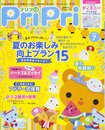 プリプリ2018年7月号 ([レジャー])