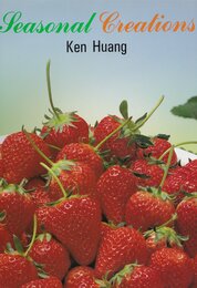 黄建勲の旬菜果