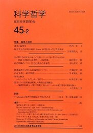 科学哲学 45-2