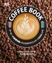 COFFEE BOOK: コーヒーの基礎知識・バリスタテクニック・100のレシピ