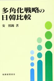 多角化戦略の日韓比較