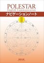POLESTAR English Communication 3 ナビゲーション