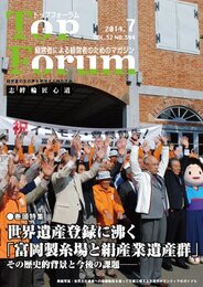 月刊 Top Forum (トップフォーラム) 2014-7月号