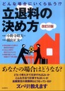 立退料の決め方―どんな場合にいくら払う!?