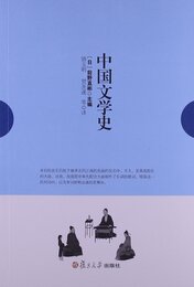 中国文学史