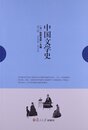 中国文学史