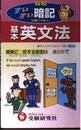 基本英文法 高校すいすい暗記