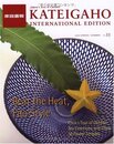 KATEIGAHO INTERNATIONAL EDITION 2010 SPRING/SUMMER vol.25 (家庭画報特選)