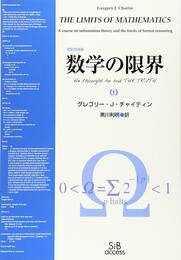 数学の限界[復刻改装版] (00)