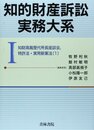 知的財産訴訟実務大系 (1)