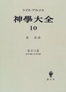 神学大全 第10冊 第2-1部 22-48