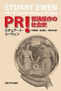 PR!: 世論操作の社会史