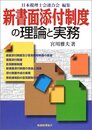 新書面添付制度の理論と実務