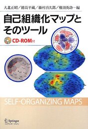 自己組織化マップとそのツール