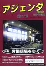 アジェンダ 第27号: 未来への課題