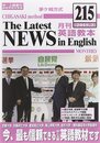 茅ヶ崎方式月刊英語教本 215(2015年2月号)