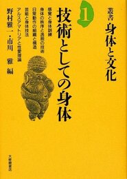 叢書・身体と文化 1
