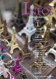 アンフォ vol.1: フランス語でニュースを読む