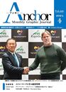 月刊 Anchor（アンカー） 2024-4月号