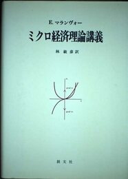 ミクロ経済理論講義