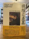 視線と差異 : フェミニズムで読む美術史