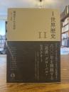 構造化される世界 : 一四〜一九世紀