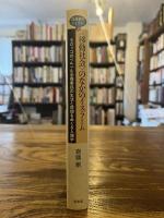 〈移動社会〉のなかのイスラーム : モロッコのベルベル系商業民の生活と信仰をめぐる人類学
