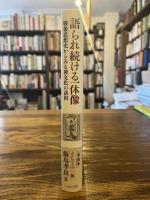 語られ続ける一休像