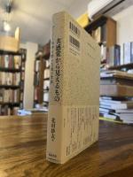 共感覚から見えるもの