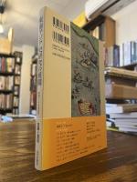 東南アジア史研究の展開