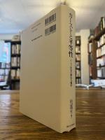 カーストと平等性 : インド社会の歴史人類学