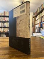 神・自然・人間の時間