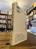 ヨーロッパの世俗と宗教 : 近世から現代まで