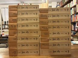 ルソー全集　全16巻揃