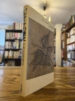 パルティアの歴史