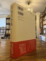 宗秋月全集 : 在日女性詩人のさきがけ