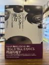 ジェンダーと権力 : セクシュアリティの社会学