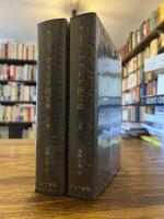 アラビア語文典上下2冊揃