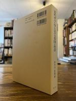 古代ギリシアにおける自由と社会